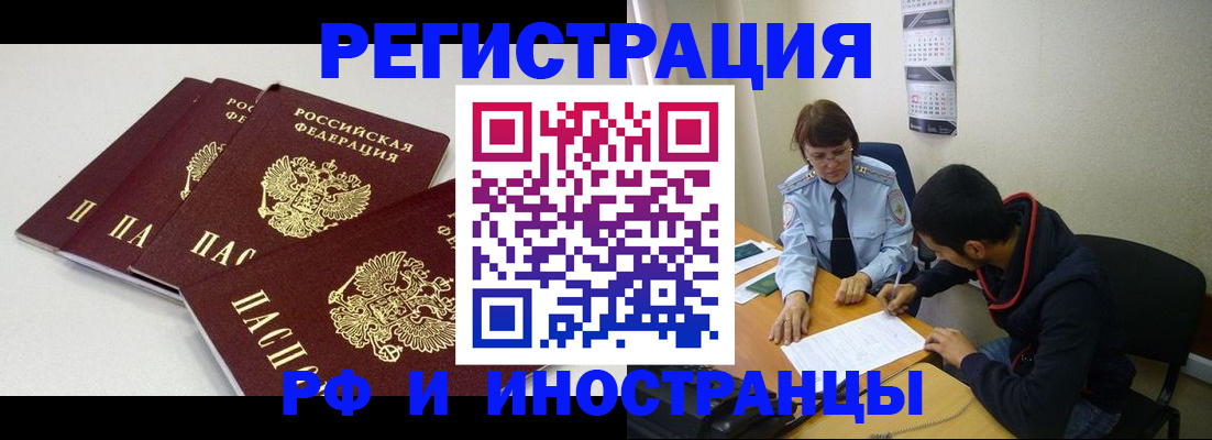 прописка 2025 в Вельске