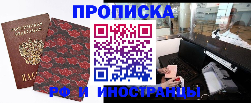 прописка в квартире в Вельске